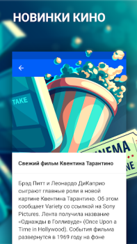 İndir Новости Mail.ru Haberler & Dergiler Android için Ekran görüntüsü 6