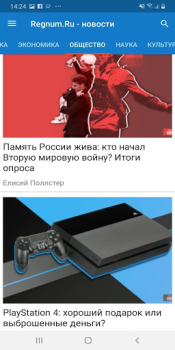 İndir Новости России, мира Haberler & Dergiler Android için Ekran görüntüsü 4