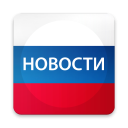 İndir  Новости России