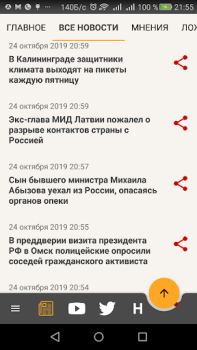 İndir Запрещенные русские новости Haberler & Dergiler Android için Ekran görüntüsü 6