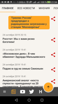 İndir Запрещенные русские новости Haberler & Dergiler Android için Ekran görüntüsü 7