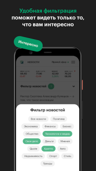 İndir РБК Лента новостей Haberler & Dergiler Android için Ekran görüntüsü 3