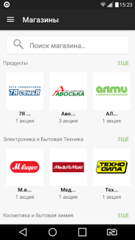İndir SkidkaOnline.ru Alışveriş Android için Ekran görüntüsü 3