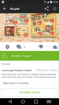 İndir SkidkaOnline.ru Alışveriş Android için Ekran görüntüsü 6