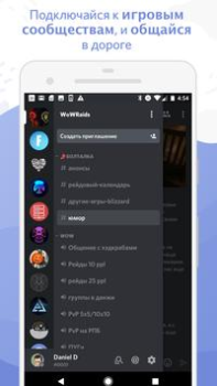 İndir Discord - Konuş, Oyna, Takıl İletişim Android için Ekran görüntüsü 2