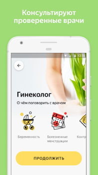 İndir Яндекс.Здоровье – врач онлайн Tıp Android için Ekran görüntüsü 3