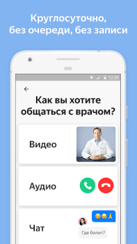 İndir Яндекс.Здоровье – врач онлайн Tıp Android için Ekran görüntüsü 4