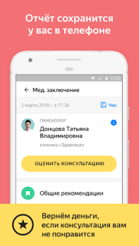 İndir Яндекс.Здоровье – врач онлайн Tıp Android için Ekran görüntüsü 5