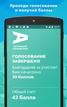 İndir Активный гражданин Sosyal Android için Ekran görüntüsü 2
