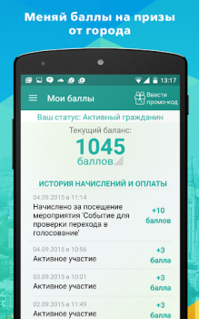İndir Активный гражданин Sosyal Android için Ekran görüntüsü 3