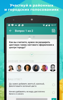 İndir Активный гражданин Sosyal Android için Ekran görüntüsü 5