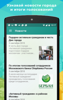 İndir Активный гражданин Sosyal Android için Ekran görüntüsü 6