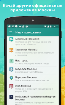 İndir Активный гражданин Sosyal Android için Ekran görüntüsü 7