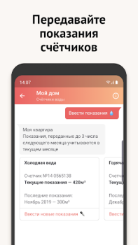İndir Моя Москва — приложение mos.ru Sosyal Android için Ekran görüntüsü 3