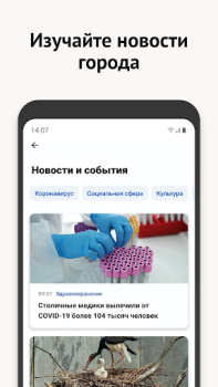 İndir Моя Москва — приложение mos.ru Sosyal Android için Ekran görüntüsü 6