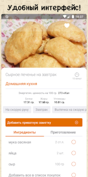 İndir Простые рецепты Yiyecek & İçecek Android için Ekran görüntüsü 2