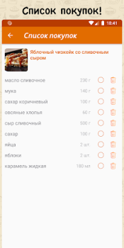 İndir Простые рецепты Yiyecek & İçecek Android için Ekran görüntüsü 6
