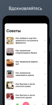 İndir Карри: вегетарианство для всех Yiyecek & İçecek Android için Ekran görüntüsü 5