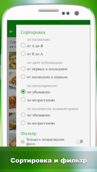 İndir Лучшие рецепты мира Yiyecek & İçecek Android için Ekran görüntüsü 5