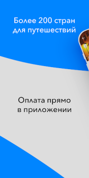 İndir Слетать.ру Seyahat Android için Ekran görüntüsü 4