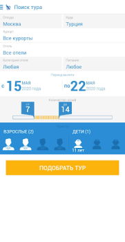 İndir Поиск туров от Слетать.ру Seyahat Android için Ekran görüntüsü 2