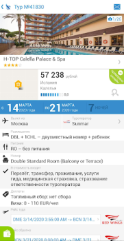 İndir Поиск туров от Слетать.ру Seyahat Android için Ekran görüntüsü 4