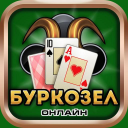 İndir  Буркозел Онлайн (Бура + Козел)