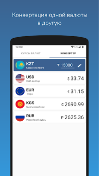 İndir Курсы валют Кыргызстана Finans Android için Ekran görüntüsü 4
