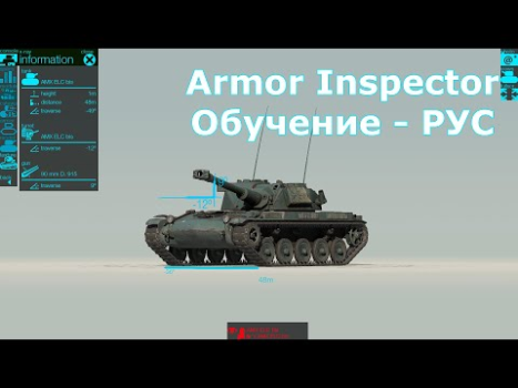 Armor Inspector - for WoT