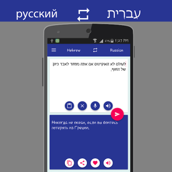İndir Russian Hebrew Translator Kitaplar & Rehberler Android için Ekran görüntüsü 4