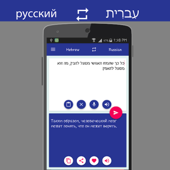 İndir Russian Hebrew Translator Kitaplar & Rehberler Android için Ekran görüntüsü 5