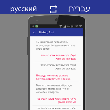 İndir Russian Hebrew Translator Kitaplar & Rehberler Android için Ekran görüntüsü 6