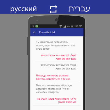 İndir Russian Hebrew Translator Kitaplar & Rehberler Android için Ekran görüntüsü 7