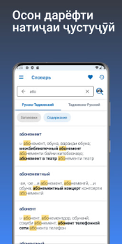İndir Луғати Русӣ - Тоҷикӣ Kitaplar & Rehberler Android için Ekran görüntüsü 3