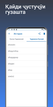 İndir Луғати Русӣ - Тоҷикӣ Kitaplar & Rehberler Android için Ekran görüntüsü 4