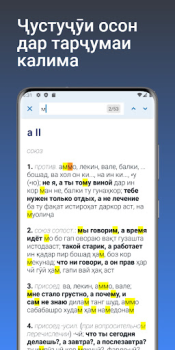 İndir Луғати Русӣ - Тоҷикӣ Kitaplar & Rehberler Android için Ekran görüntüsü 5