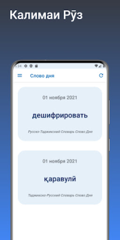 İndir Луғати Русӣ - Тоҷикӣ Kitaplar & Rehberler Android için Ekran görüntüsü 6