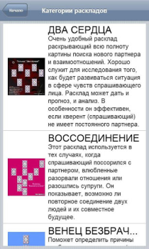 İndir Справочник Таро Kitaplar & Rehberler Android için Ekran görüntüsü 4