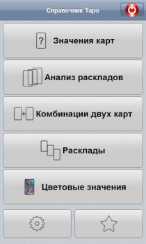 İndir Справочник Таро Kitaplar & Rehberler Android için Ekran görüntüsü 5
