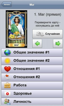 İndir Справочник Таро Kitaplar & Rehberler Android için Ekran görüntüsü 6