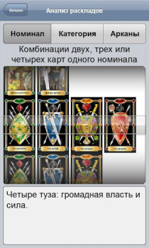 İndir Справочник Таро Kitaplar & Rehberler Android için Ekran görüntüsü 7