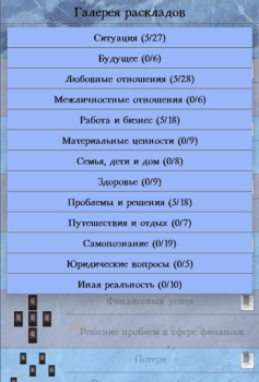 İndir Справочник таролога. Демо Kitaplar & Rehberler Android için Ekran görüntüsü 2