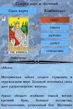 İndir Справочник таролога. Демо Kitaplar & Rehberler Android için Ekran görüntüsü 6