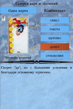 İndir Справочник таролога. Демо Kitaplar & Rehberler Android için Ekran görüntüsü 7