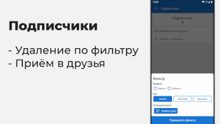 İndir VKHelper - помощник, админ VK Sosyal Android için Ekran görüntüsü 3