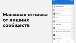 İndir VKHelper - помощник, админ VK Sosyal Android için Ekran görüntüsü 4