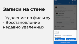 İndir VKHelper - помощник, админ VK Sosyal Android için Ekran görüntüsü 7