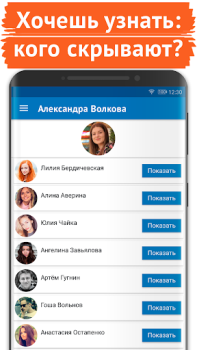 İndir Поиск скрытых друзей VK Sosyal Android için Ekran görüntüsü 2