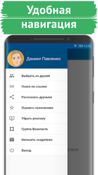 İndir Поиск скрытых друзей VK Sosyal Android için Ekran görüntüsü 3