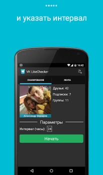 İndir LikeCheсker для VK Sosyal Android için Ekran görüntüsü 2